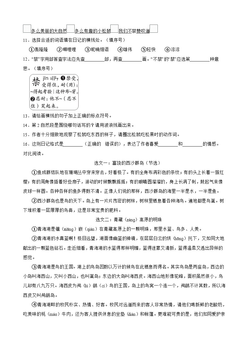 浙江省温州市瑞安市2023-2024学年三年级上学期语文期末分项评价试卷第3页