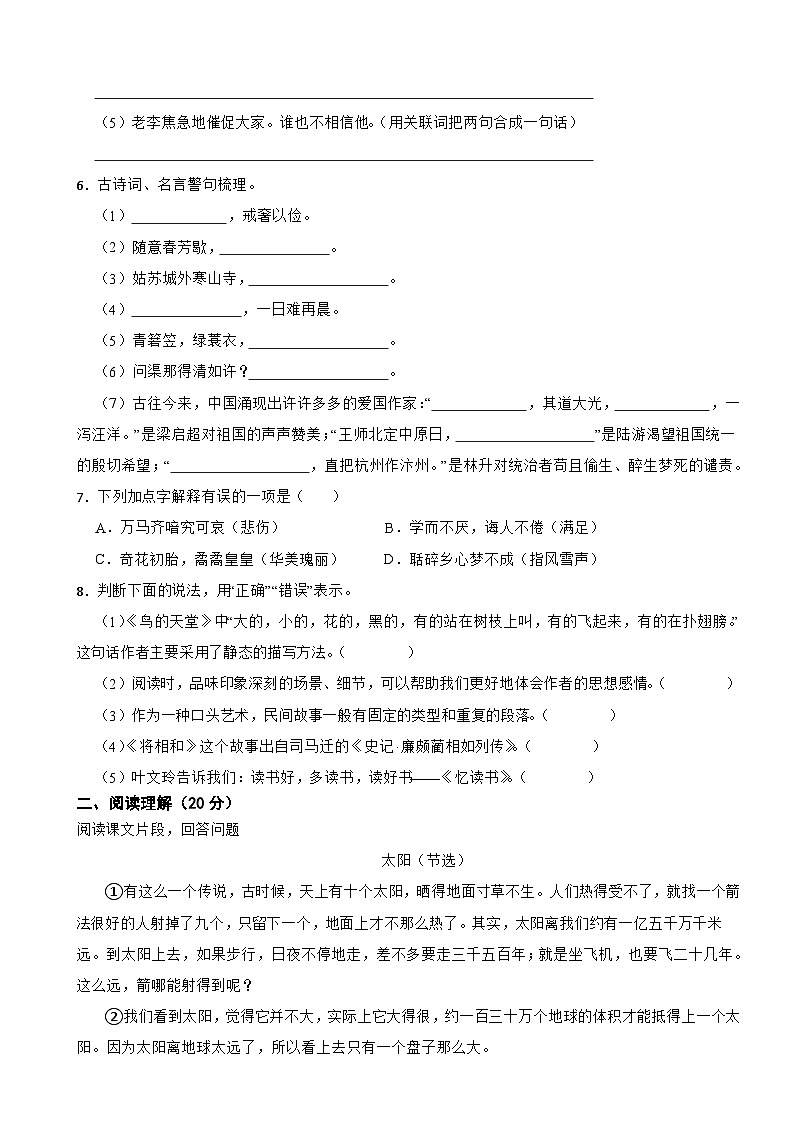 吉林省长春市九台区2023-2024学年五年级上学期语文期末课程改革教学质量测试试卷第2页