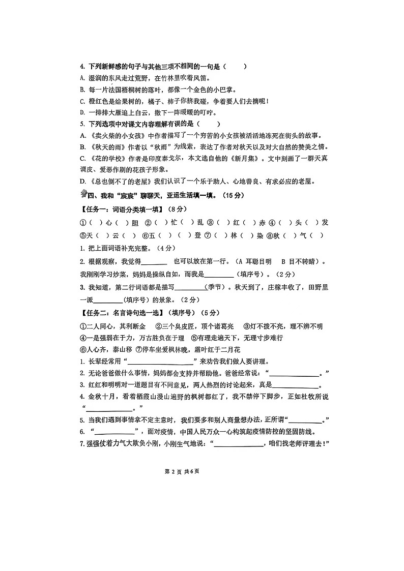 江苏省南京市六合区2023-2024学年三年级上学期期中语文试题第2页