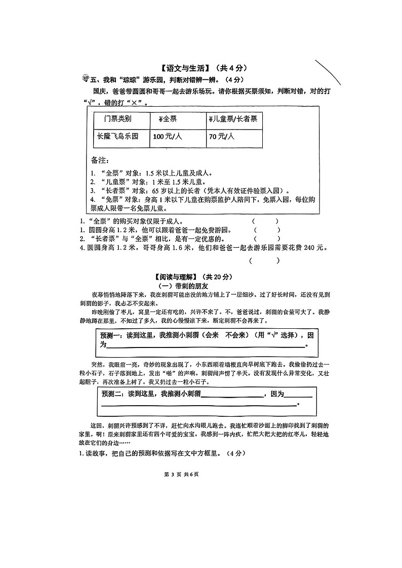 江苏省南京市六合区2023-2024学年三年级上学期期中语文试题第3页