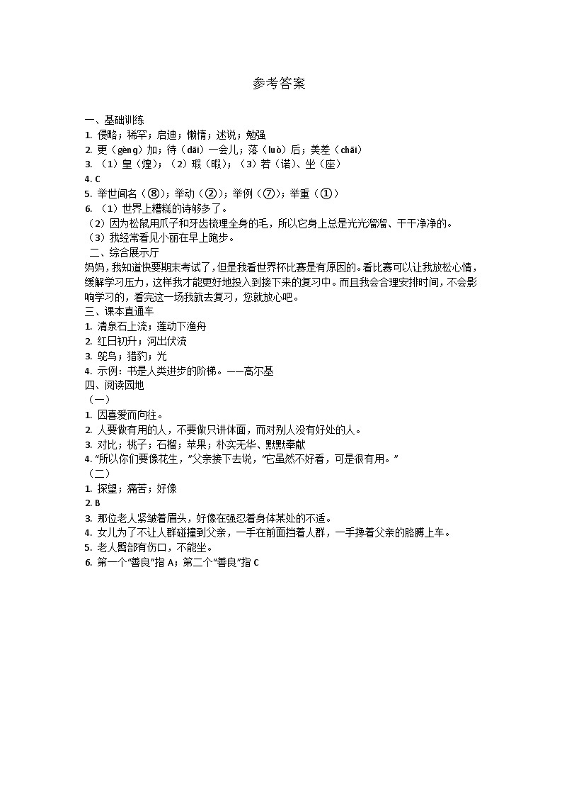 黑龙江省大庆市肇源县2023-2024学年五年级上学期12月期末语文试题01