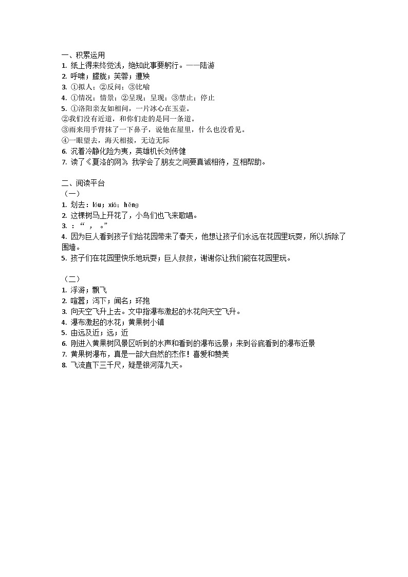 广西玉林地区2021-2022学年四年级下学期期末考试语文试题答案第1页