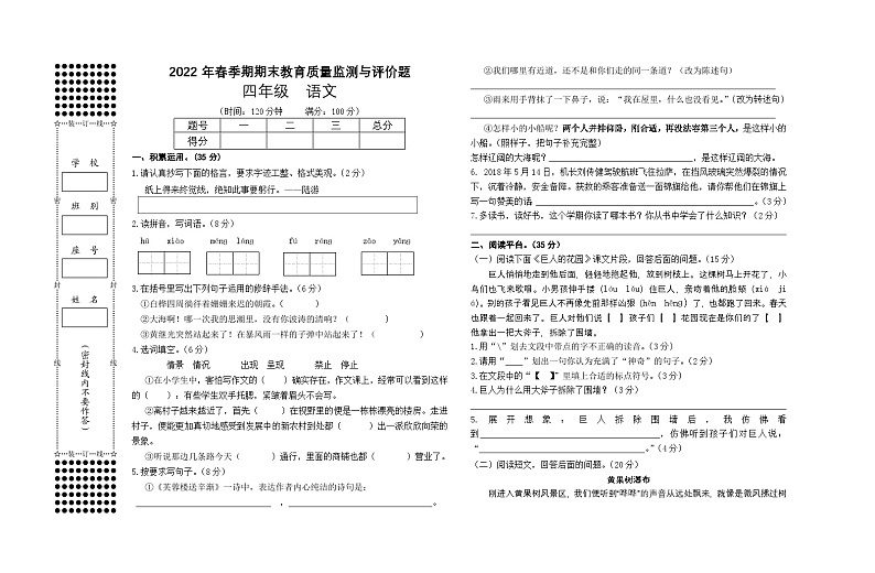 广西玉林地区2021-2022学年四年级下学期期末考试语文试题第1页