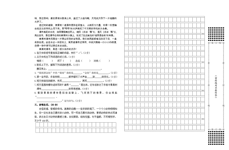 广西玉林地区2021-2022学年四年级下学期期末考试语文试题第2页