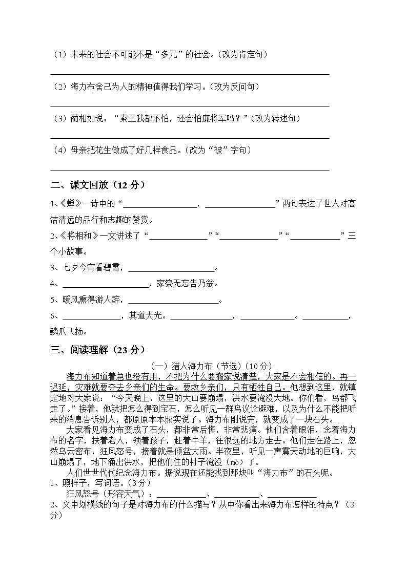 湘阴县城南区2023年下学期五年级语文期中学情调研卷第2页