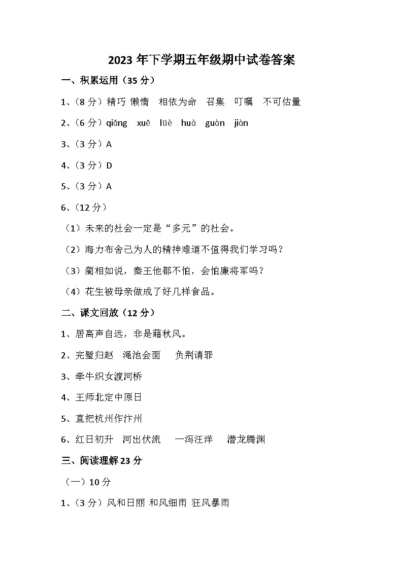 湘阴县城南区2023年下学期五年级语文期中学情调研卷答案第1页