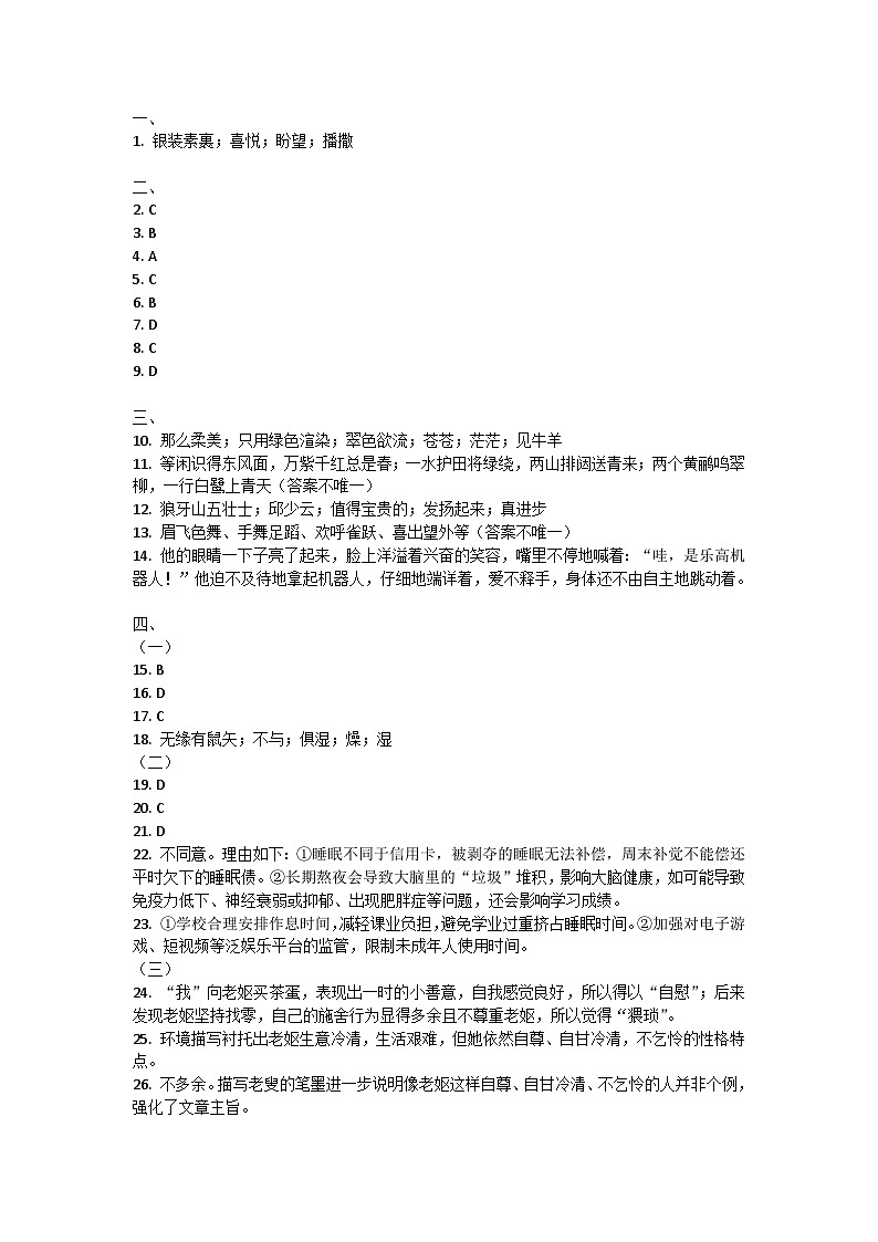 江苏省泰州市海陵区2021-2022学年六年级上学期期末考试语文试卷答案第1页