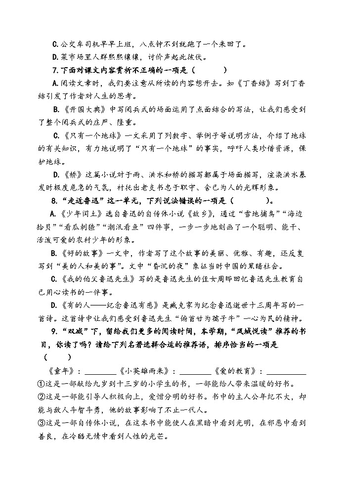 江苏省泰州市海陵区2021-2022学年六年级上学期期末考试语文试卷第2页