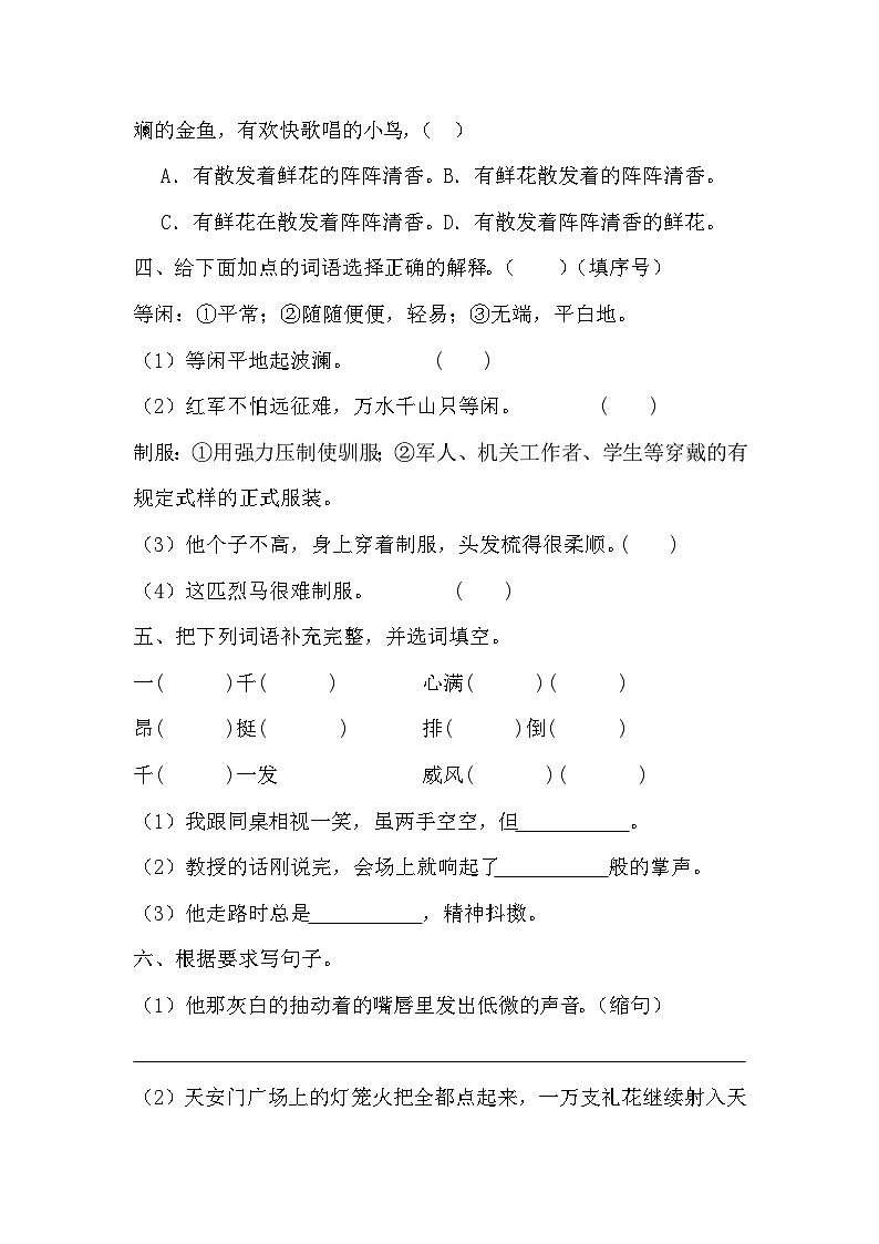 期中质量检测模拟卷（试题）-2024-2025学年六年级上册语文统编版第2页