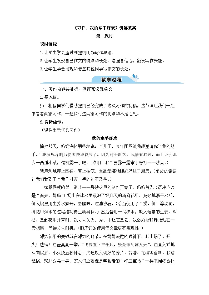 《习作：我的拿手好戏》讲解教案（第二课时）第1页