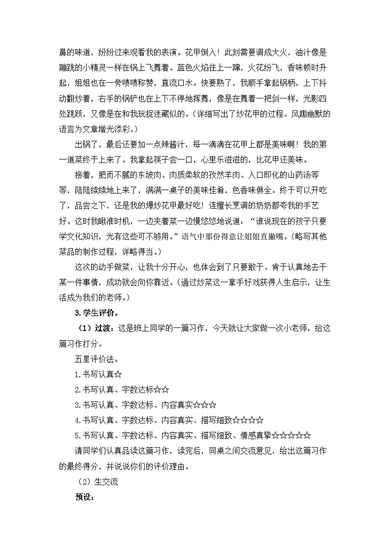 《习作：我的拿手好戏》讲解教案（第二课时）第2页