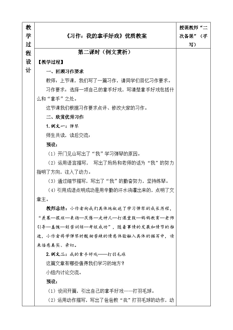 《习作：我的拿手好戏》优质教案（第二课时）第1页
