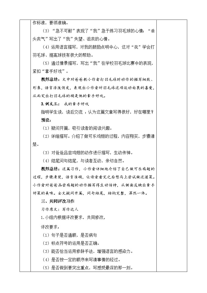 《习作：我的拿手好戏》优质教案（第二课时）第2页