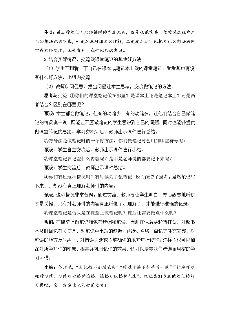 六上《语文园地七》精品教案（第一课时）第2页