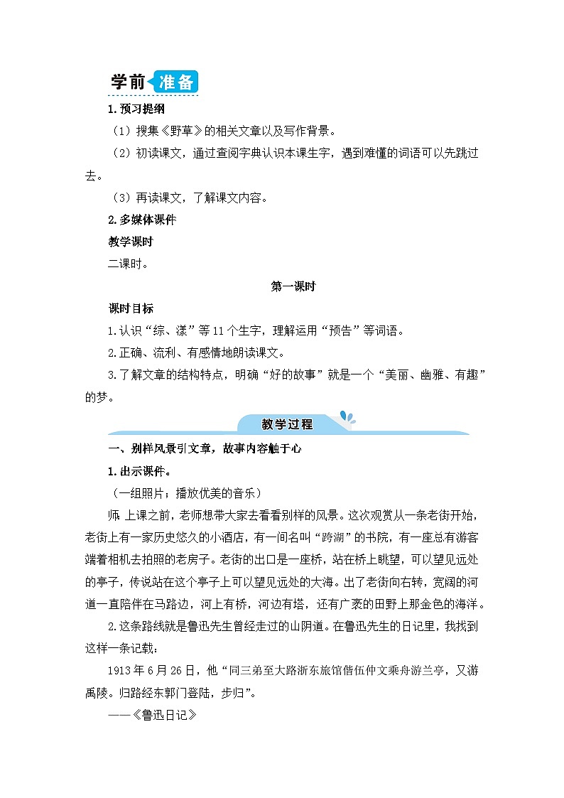 《好的故事》教学设计（第一课时）第2页