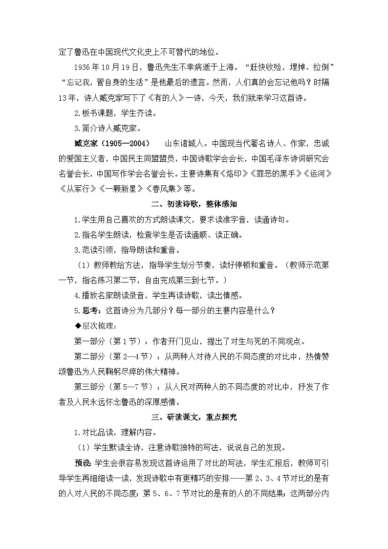 《有的人——纪念鲁迅有感》精品教案02