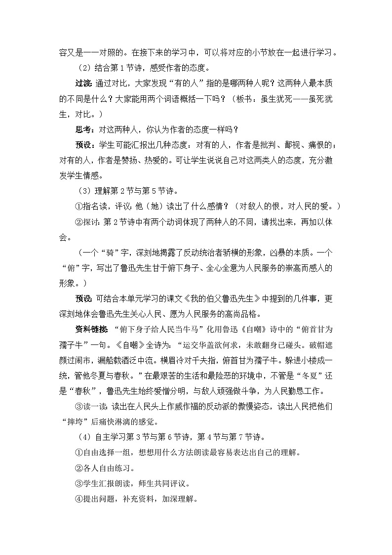 《有的人——纪念鲁迅有感》精品教案03