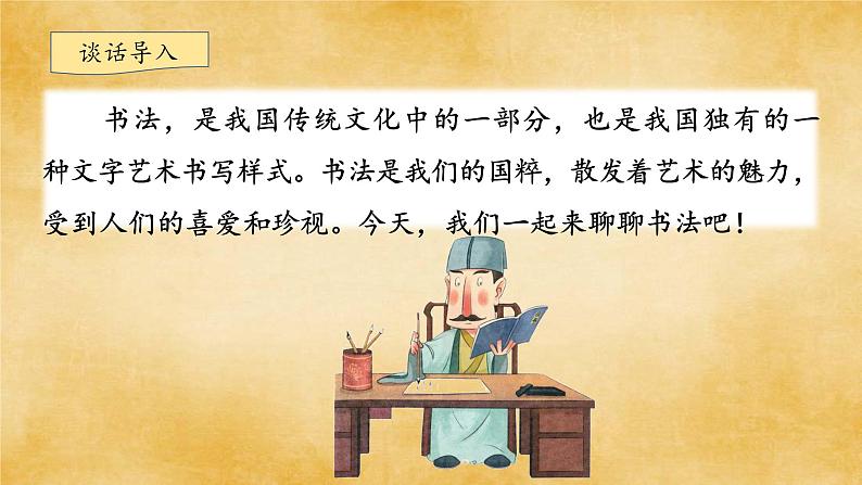 《口语交际：聊聊书法》名师课件第2页