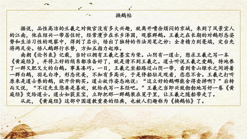 《口语交际：聊聊书法》板块教学课件第8页