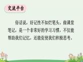 六上《语文园地七》优质课件