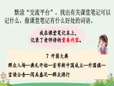 六上《语文园地七》优质课件