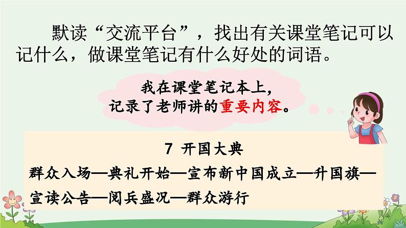 六上《语文园地七》优质课件04