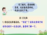 六上《语文园地七》优质课件