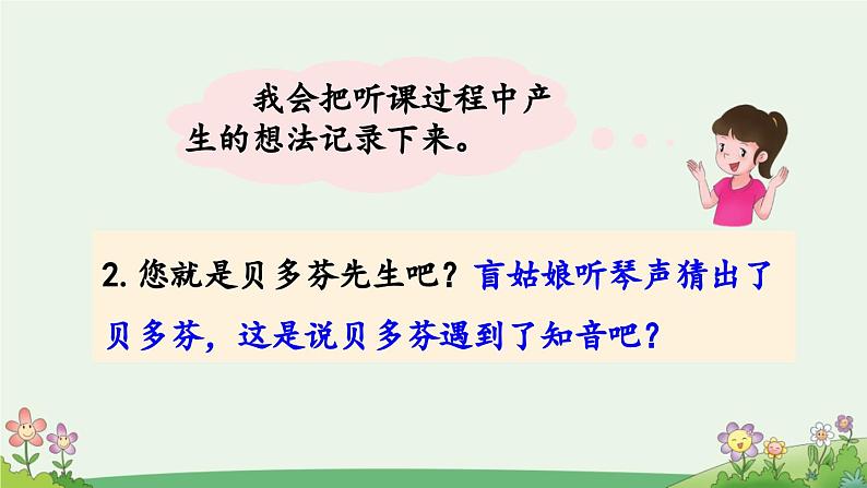 六上《语文园地七》优质课件06