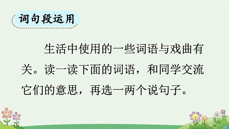 六上《语文园地七》优质课件08