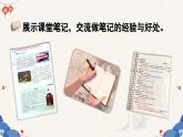 六上《语文园地七》精品课件（第一课时）