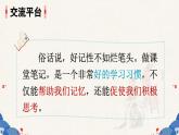 六上《语文园地七》精品课件（第一课时）