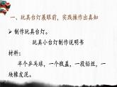 六上《语文园地七》讲解课件（第二课时）