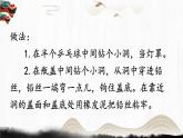 六上《语文园地七》讲解课件（第二课时）
