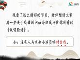 六上《语文园地七》讲解课件（第一课时）