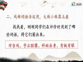 六上《语文园地七》讲解课件（第一课时）