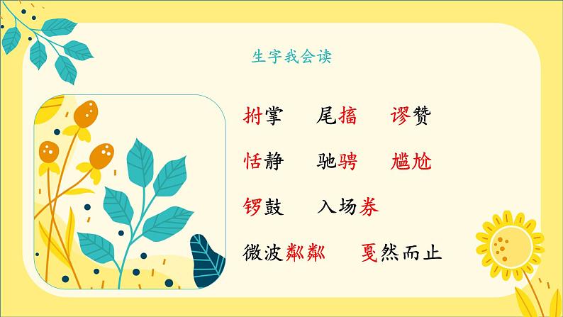 六上语文《第七单元复习》名师教学课件第4页