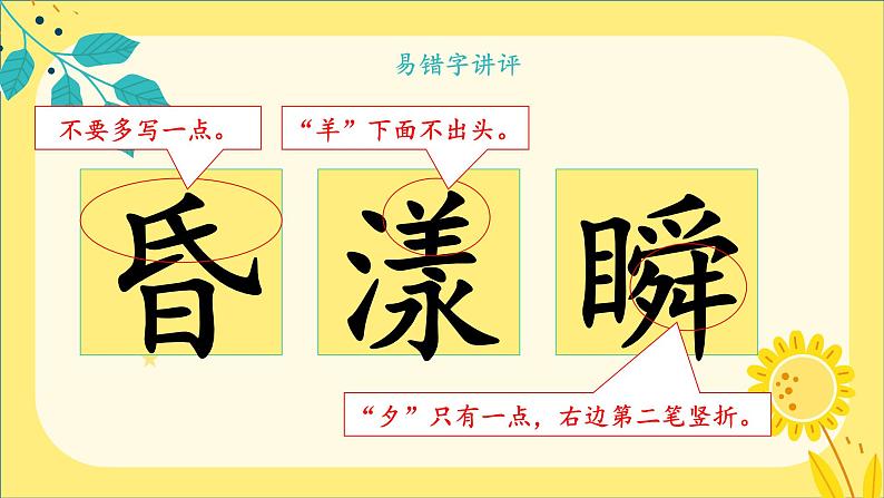 六上语文《第七单元复习》名师教学课件第8页