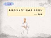 六上《语文园地七》名师课件