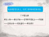 六上《语文园地七》名师课件