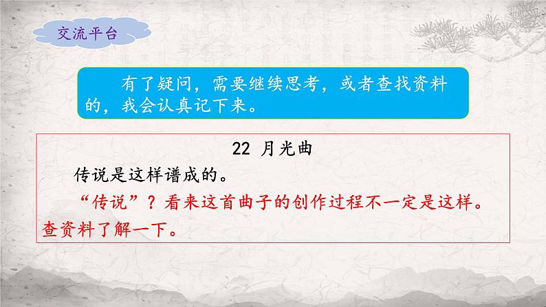 六上《语文园地七》名师课件第5页