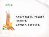 六上《语文园地七》课件（第一课时）