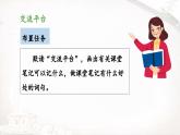 六上《语文园地七》课件（第一课时）