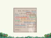 《少年闰土》优质课件（第一课时）