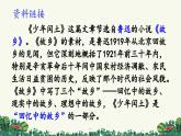 《少年闰土》优质课件（第一课时）