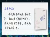 《少年闰土》教学课件（第一课时）
