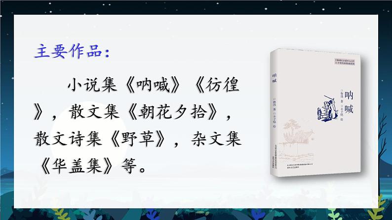 《少年闰土》教学课件（第一课时）第4页