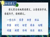 《少年闰土》教学课件（第一课时）