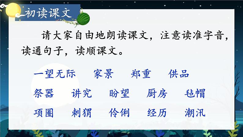 《少年闰土》教学课件（第一课时）第5页