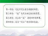 【北京】《少年闰土》名师课件（第二课时）