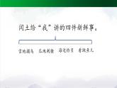 【北京】《少年闰土》名师课件（第二课时）